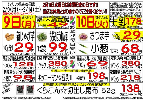 2月9日(月)～2月14日(土)　週間特売-1