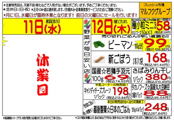 2月9日(月)～2月14日(土)　週間特売-2