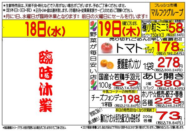 2月16日(月)～2月21日(土)　週間特売-2