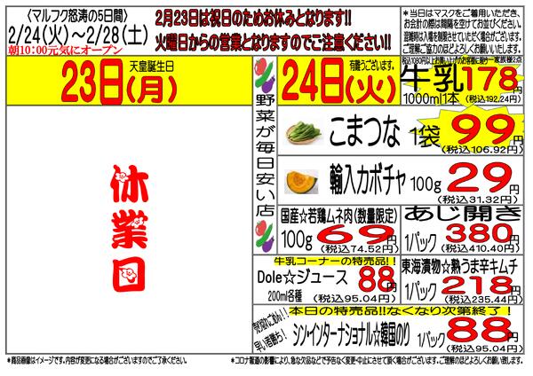 2月24日(火)～2月28日(土)　週間特売-1