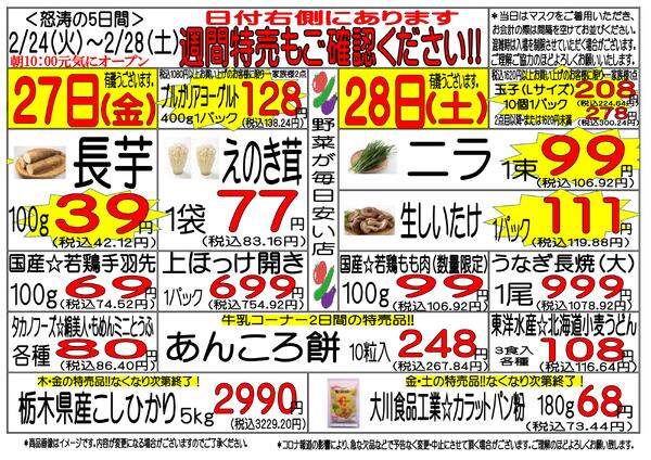 2月24日(火)～2月28日(土)　週間特売-3