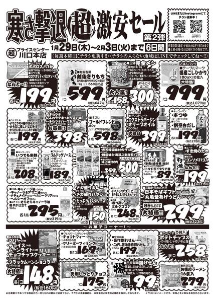 今週のセール情報-1