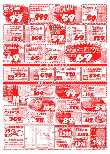 今週のセール情報-2