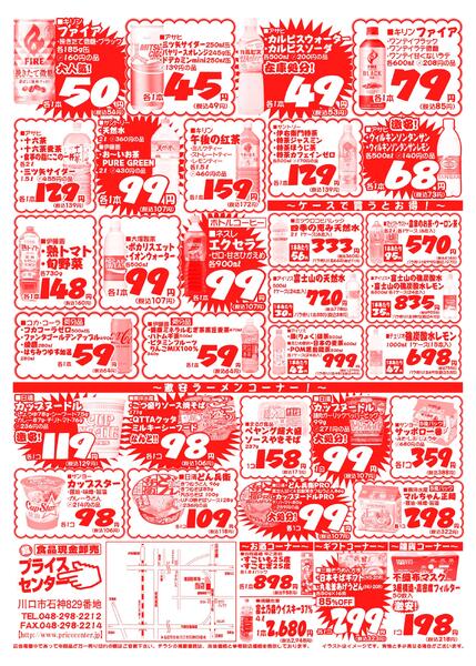 今週のセール情報-2
