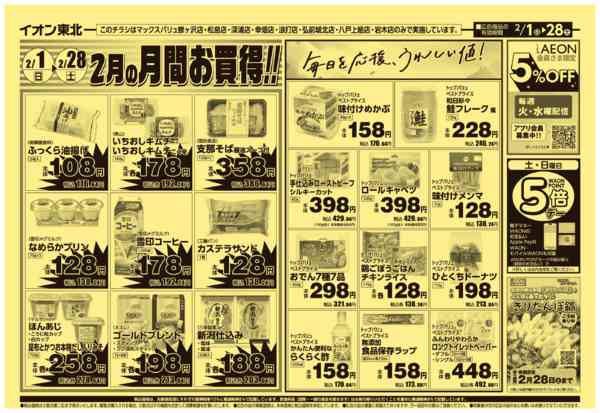 2026年2月1〜28日まで2/1号月間お買得-2