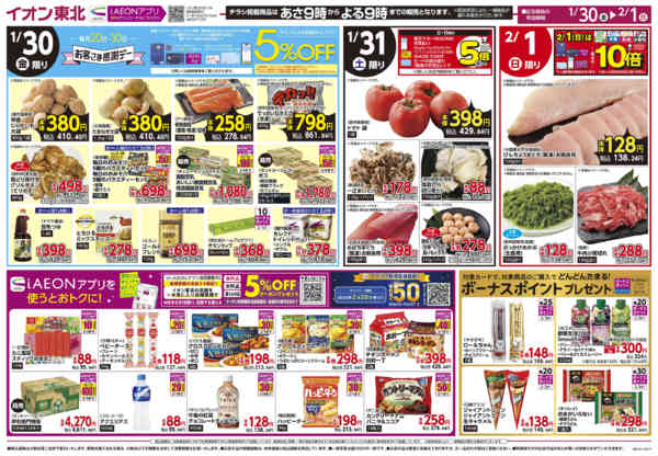 2026年1月30日〜2月1日までお客さま感謝デー・節分-1