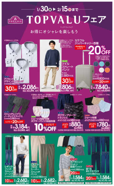 2026年1月30日〜2月15日までTOPVALUフェア-1