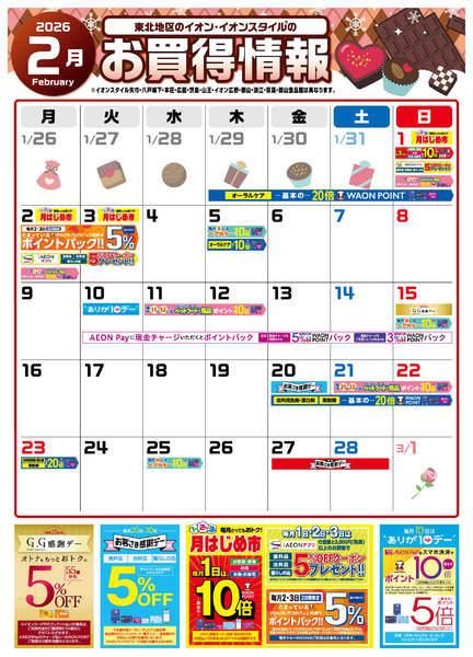 2026年2月1〜28日まで2月お買得情報-1