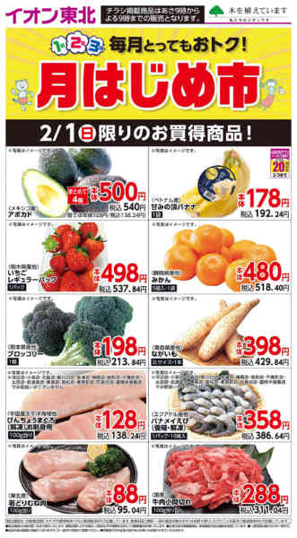 2026年2月1日限り2月1日日替わりnew-1