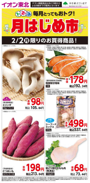 2026年2月2日限り2月2日日替わりnew-1