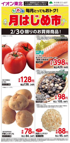 2026年2月3日限り2月3日日替わりnew-1