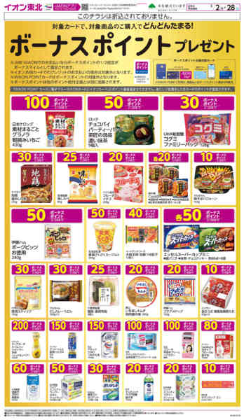 2026年2月2〜28日までボーナスポイントプレゼントnew-1