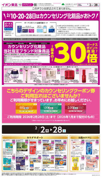 2026年2月2〜28日までカウンセリング化粧品-1