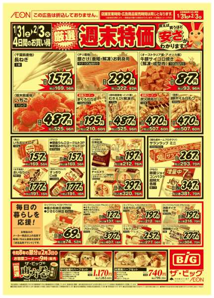 2026年1月31日〜2月3日まで-1