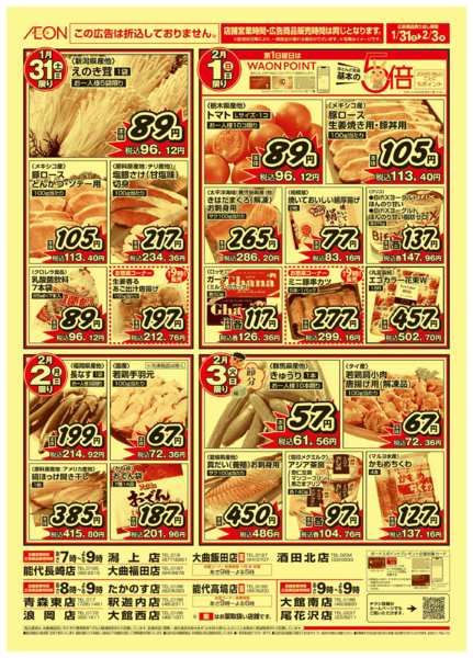 2026年1月31日〜2月3日まで-2