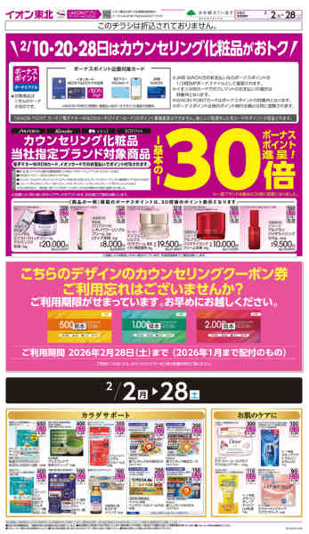 2026年2月2〜28日までカウンセリング化粧品-1