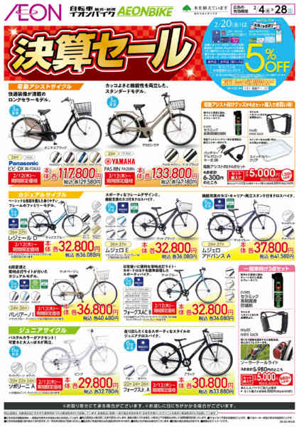 2026年2月4〜28日までイオンバイク総決算セール-1