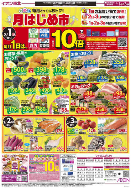 2026年2月1〜3日まで月はじめ市・節分new-1