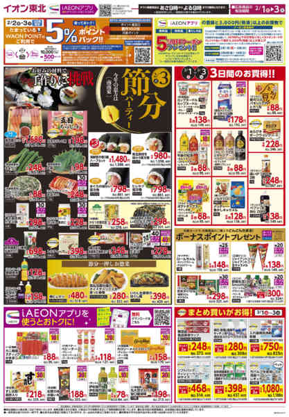 2026年2月1〜3日まで月はじめ市・節分new-2