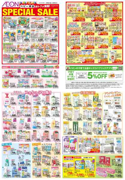 2026年2月6日〜3月1日までSpecialSale-1