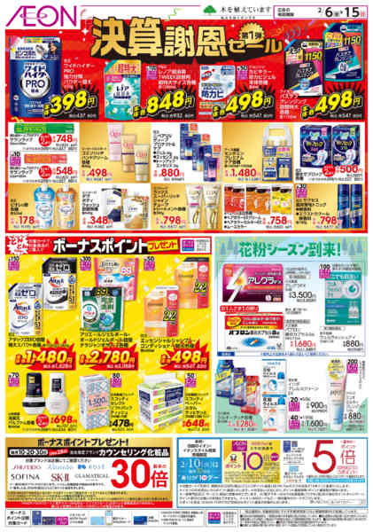 2026年2月6〜15日まで決算謝恩セール第1弾-1