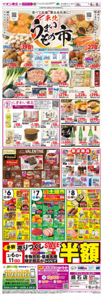 2026年2月6〜8日まで東北うまいもの市-1