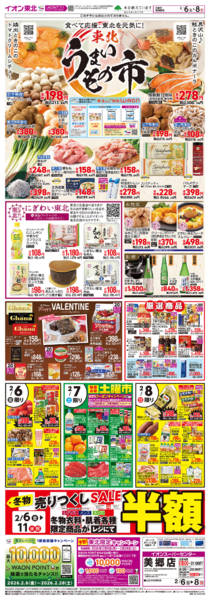 2026年2月6〜8日まで東北うまいもの市new-1