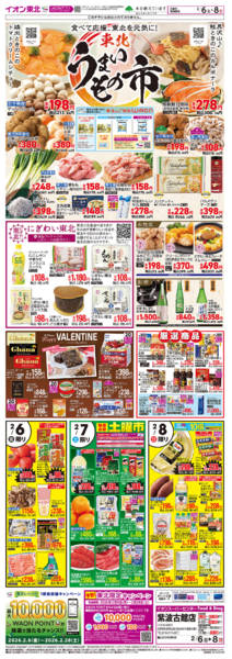 2026年2月6〜8日まで東北うまいもの市-1