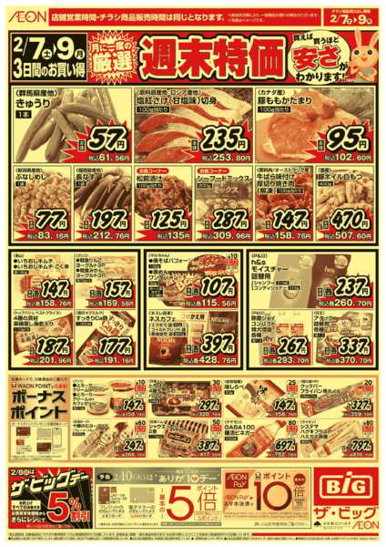 2026年2月7〜9日まで-1