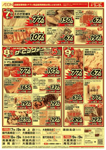 2026年2月7〜9日まで-2