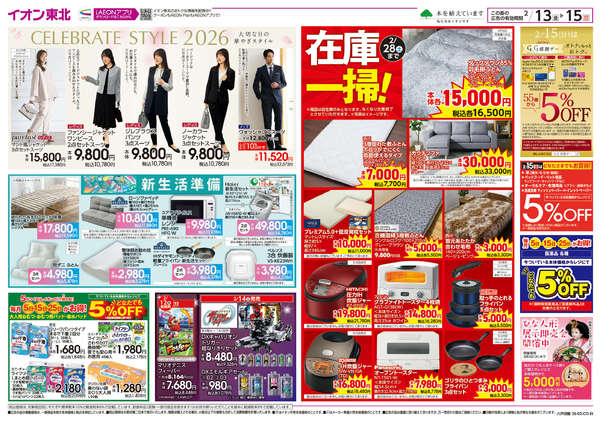 2026年2月13〜15日まで新生活準備-1