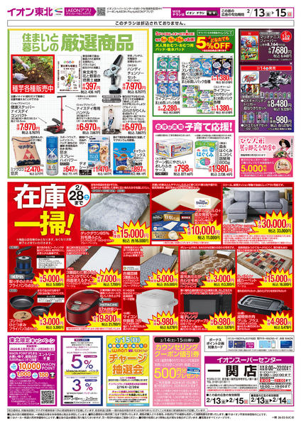2026年2月13〜15日まで厳選商品／在庫一掃-1