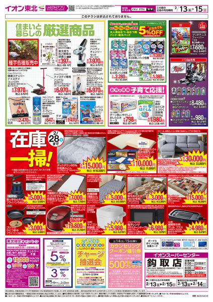 2026年2月13〜15日まで厳選商品／在庫一掃new-1