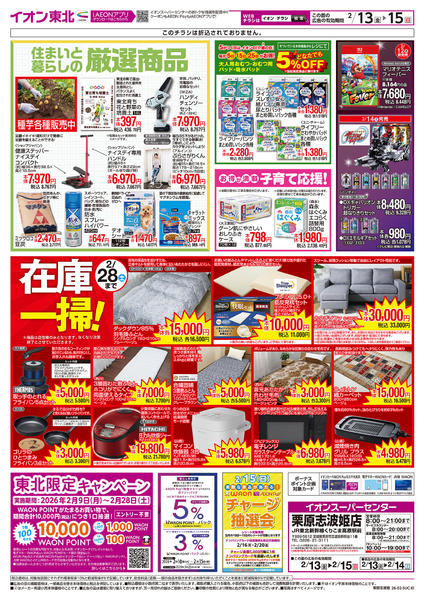 2026年2月13〜15日まで厳選商品／在庫一掃-1