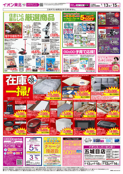 2026年2月13〜15日まで厳選商品／在庫一掃new-1