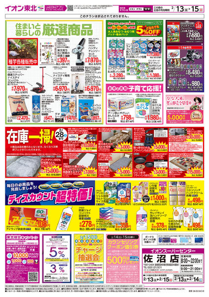 2026年2月13〜15日まで厳選商品／在庫一掃new-1