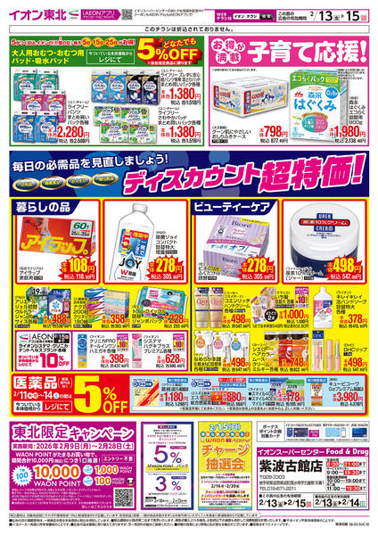 2026年2月13〜15日までディスカウント超特価！-1