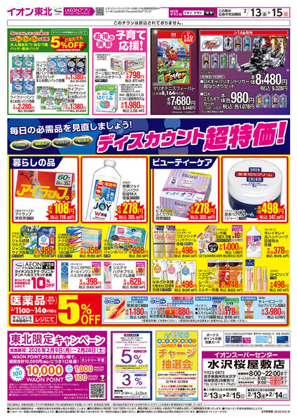 2026年2月13〜15日までディスカウント超特価！-1