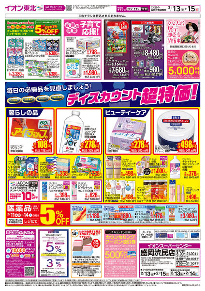 2026年2月13〜15日までディスカウント超特価！-1