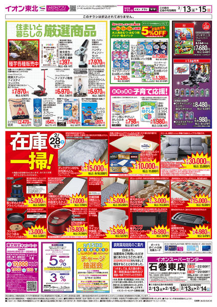 2026年2月13〜15日まで厳選商品／在庫一掃-1