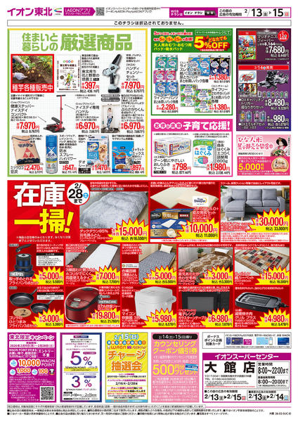 2026年2月13〜15日まで厳選商品／在庫一掃-1