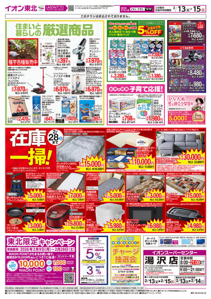 2026年2月13〜15日まで厳選商品／在庫一掃-1