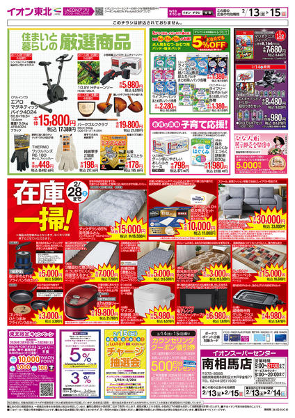 2026年2月13〜15日まで厳選商品／在庫一掃-1