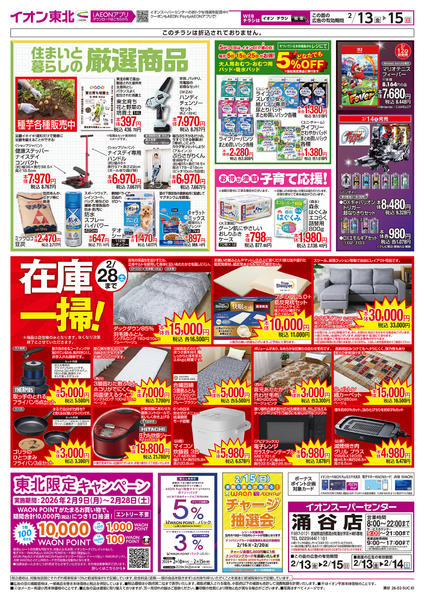 2026年2月13〜15日まで厳選商品／在庫一掃-1