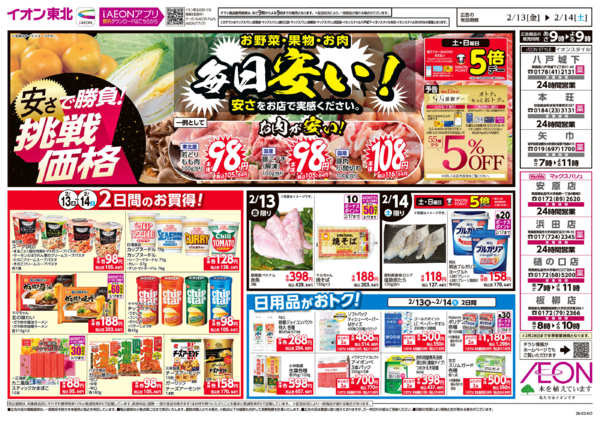 2026年2月13〜14日まで毎日安い！挑戦価格new-1