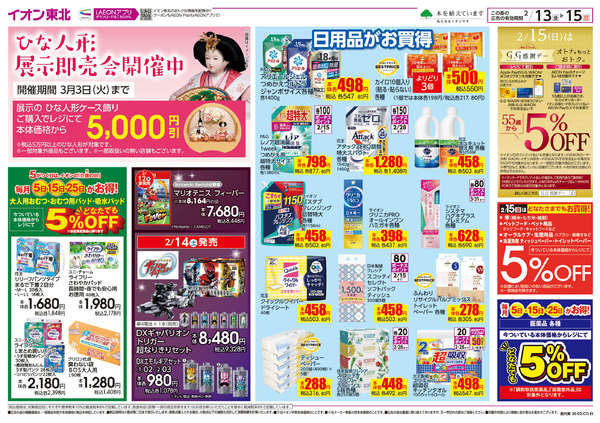 2026年2月13〜15日まで新生活準備-1