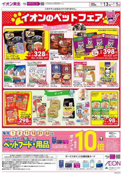 2026年2月13日〜3月1日までペットフェアnew-1