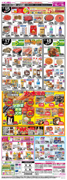 2026年2月15〜18日までG.G感謝デー・火水曜市new-1