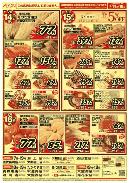 2026年2月14〜16日までnew-2