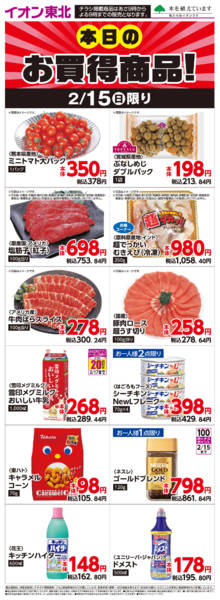 2026年2月15日限り2月15日日替わりnew-1